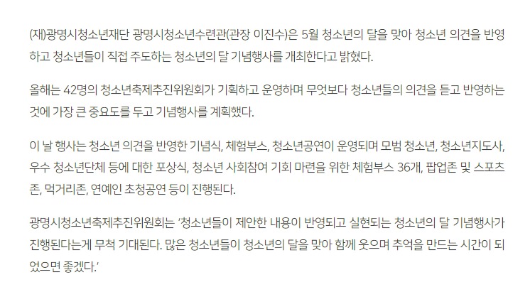 광명시 청소년의 달 기념행사 오월의 난장 [별하랜드]로 놀러오세요. 이미지 2