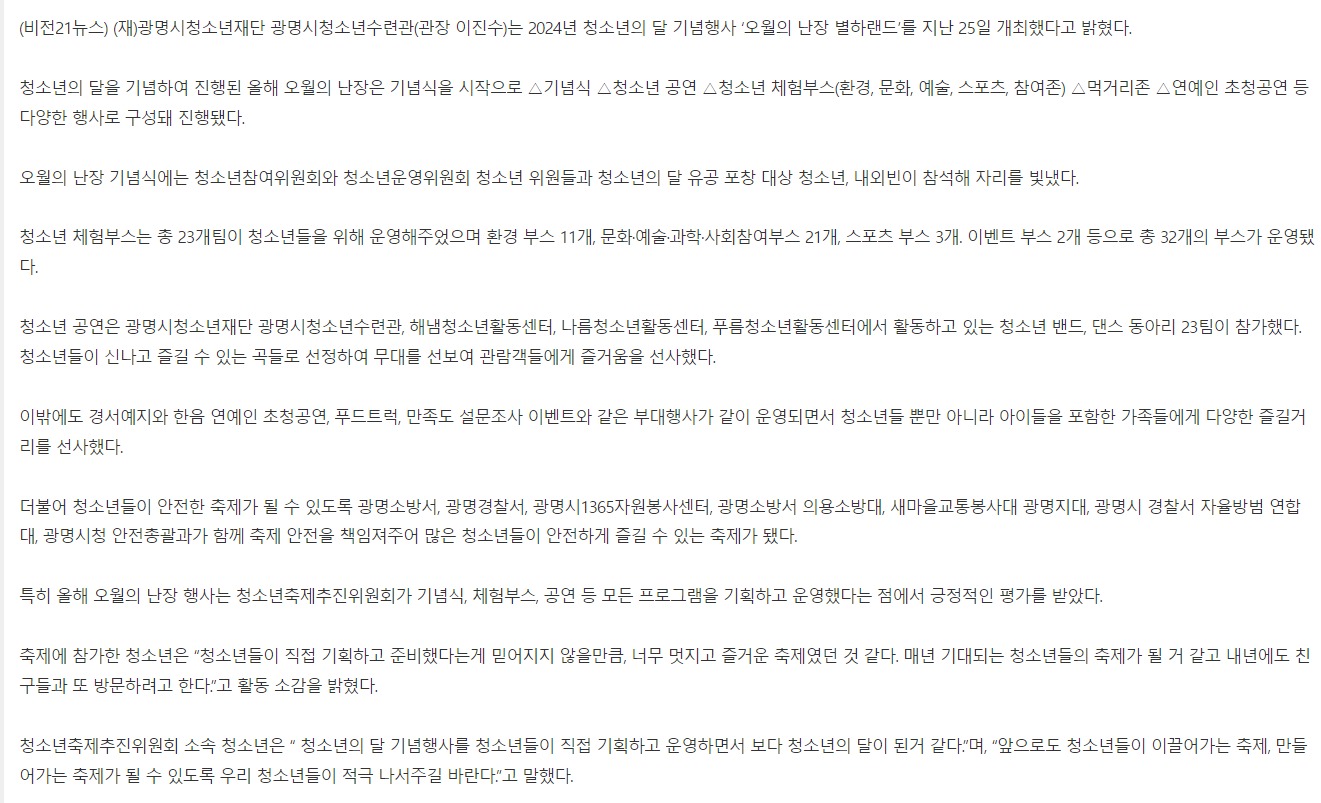 청소년이 기획하고 주도한 광명시 청소년의 달 기념행사 오월의 난장 [별하랜드] 성황리에 마쳐 이미지 2