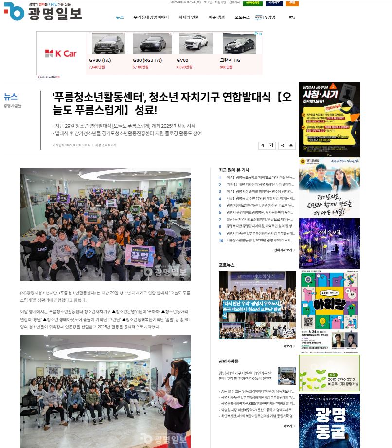 '푸름청소년활동센터', 청소년 자치기구 연합발대식【오늘도 푸름스럽게】성료![광명일보] 이미지