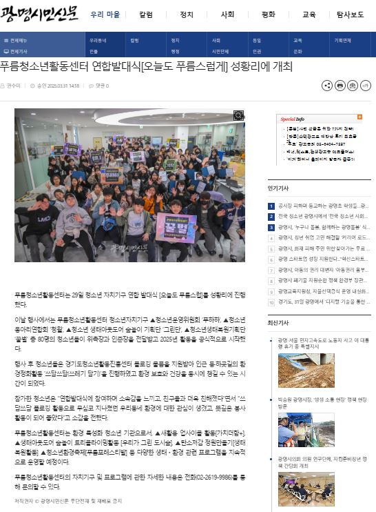 푸름청소년활동센터 연합발대식[오늘도 푸름스럽게] 성황리에 개최[광명시민시문] 이미지