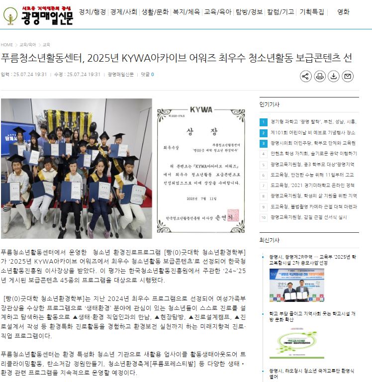 푸름청소년활동센터, 2025년 KYWA아카이브 어워즈 최우수 청소년활동 보급콘텐츠 선정[광명매일신문] 이미지