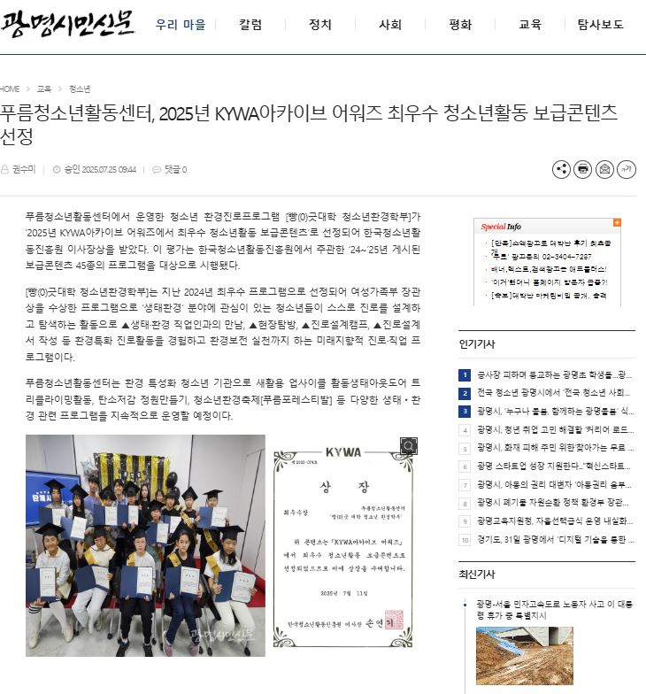 푸름청소년활동센터, 2025년 KYWA아카이브 어워즈 최우수 청소년활동 보급콘텐츠 선정[광명시민신문] 이미지