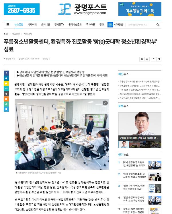 푸름청소년활동센터, 환경특화 진로활동 '빵(0)긋대학 청소년환경학부' 성료[광명포스트] 이미지