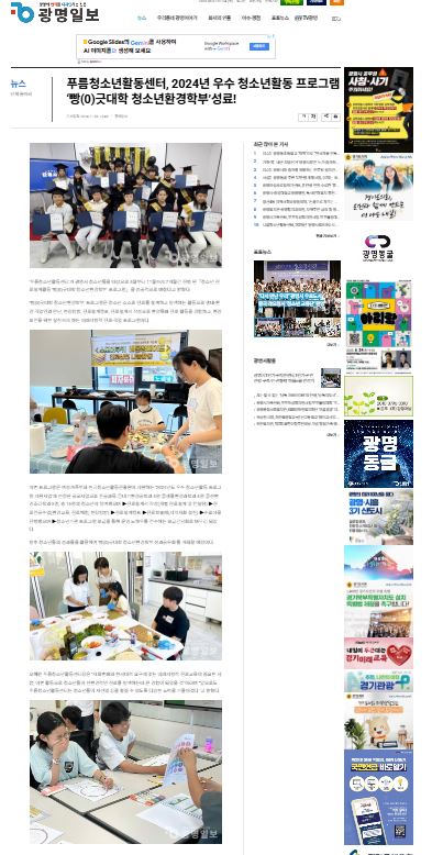 푸름청소년활동센터, 2024년 우수 청소년활동 프로그램 ‘빵(0)긋대학 청소년환경학부’성료![광명일보] 이미지