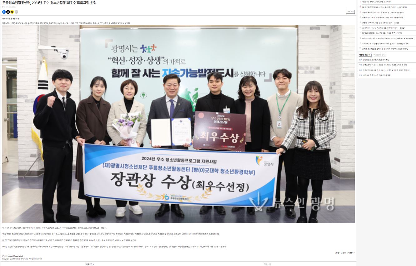 푸름청소년활동센터, 2024년 우수 청소년활동'최우수'프로그램 선정[뉴스인광명] 이미지