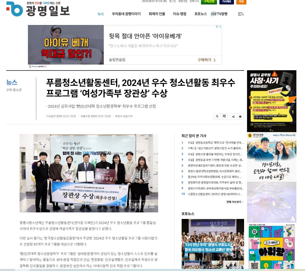 푸름청소년활동센터, 2024년 우수 청소년활동 최우수 프로그램 ‘여성가족부 장관상’ 수상[광명일보] 이미지