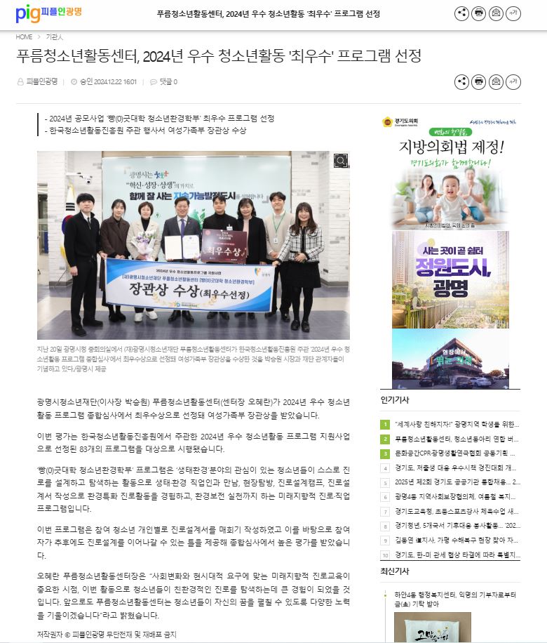 푸름청소년활동센터, 2024년 우수 청소년활동 '최우수' 프로그램 선정[피플인광명] 이미지