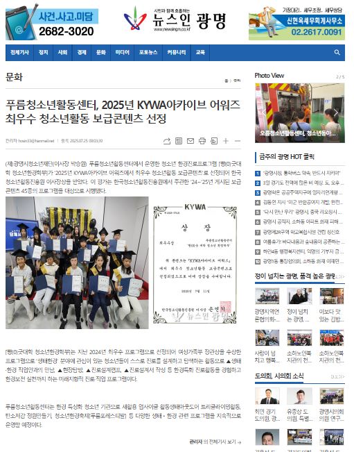 푸름청소년활동센터, 2025년 KYWA아카이브 어워즈 최우수 청소년활동 보급콘텐츠 선정[뉴스인광명] 이미지