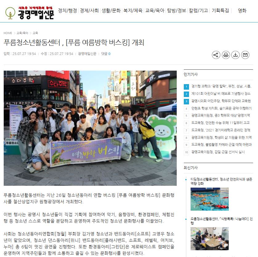 푸름청소년활동센터 , [푸름 여름방학 버스킹] 개최[광명매일신문] 이미지