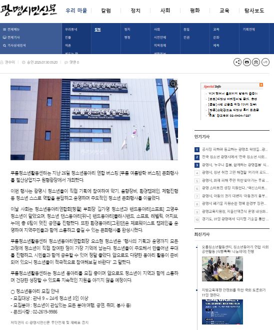 푸름청소년활동센터 청소년동아리 [푸름 여름방학 버스킹] 개최[광명시민신문] 이미지