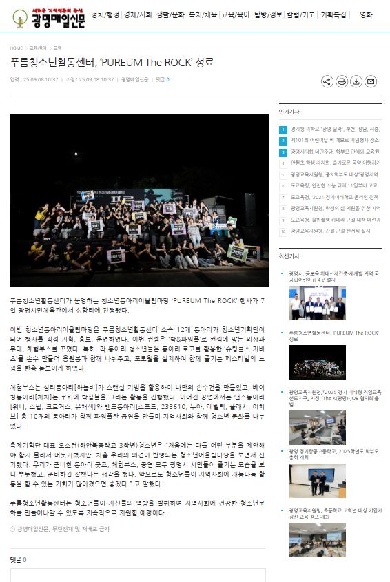 푸름청소년활동센터, ‘PUREUM The ROCK’ [광명매일신문] 이미지