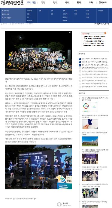 청소년동아리 어울림마당 ‘PUREUM The ROCK’ 성황리 개최[광명시민신문] 이미지