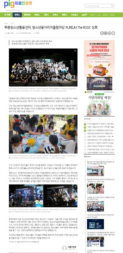 푸름청소년활동센터, 청소년동아리어울림마당 'PUREUM The ROCK' 성료[피플인광명] 이미지