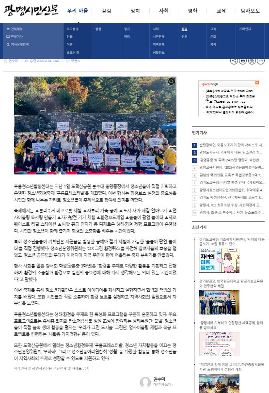 푸름청소년활동센터, 청소년들이 만들어 나가는 환경축제 [푸름포레스티발] [광명시민신문] 이미지
