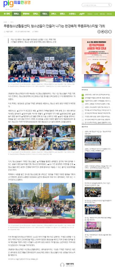 푸름청소년활동센터, 청소년들이 만들어 나가는 환경축제 '푸름포레스티발' 개최 [피플인광명] 이미지