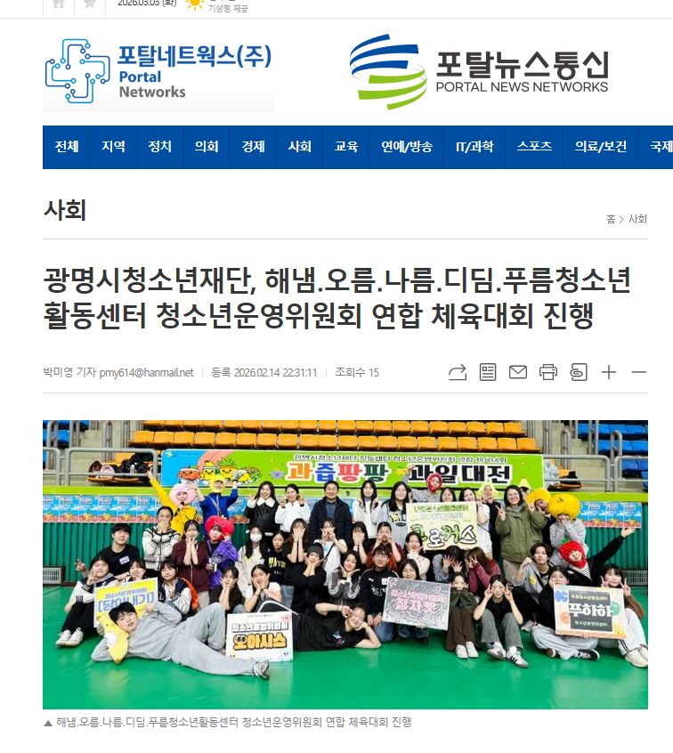 광명시청소년재단, 해냄․오름․나름․디딤․푸름청소년활동센터 청소년운영위원회 연합 체육대회 진행 이미지