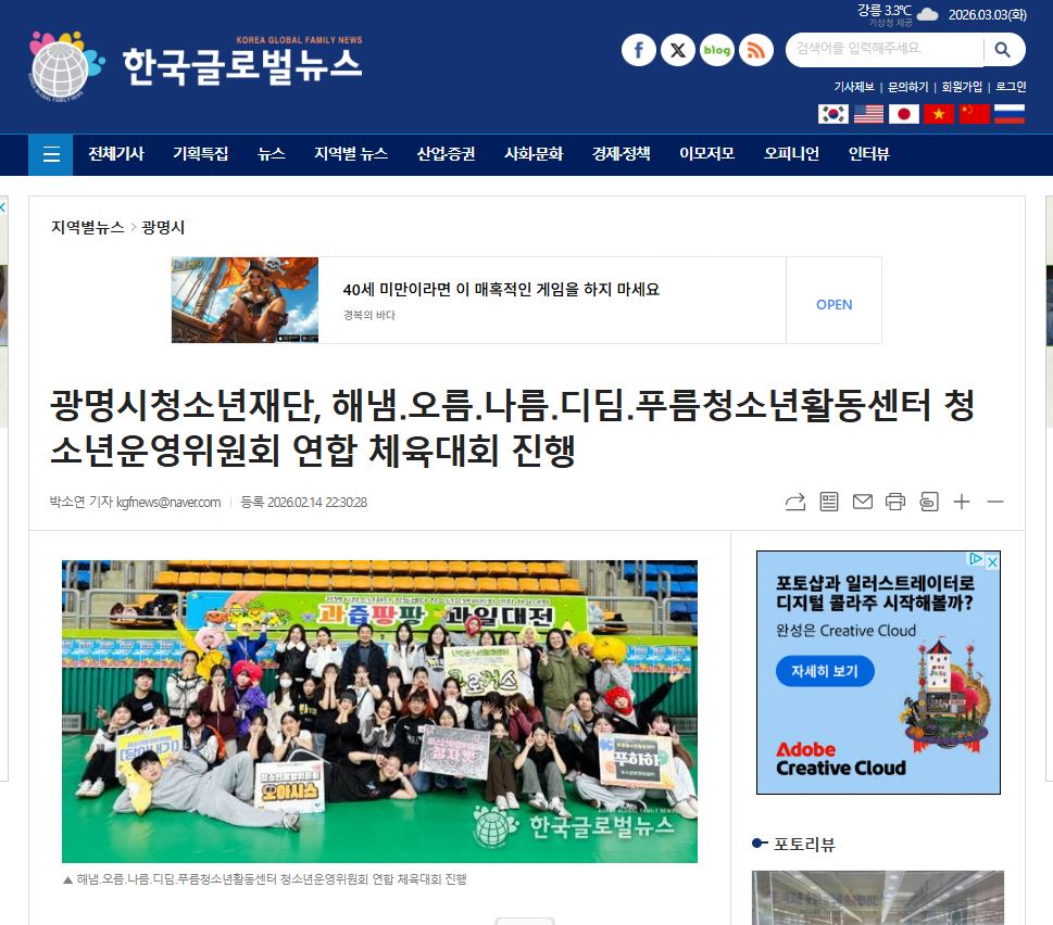 광명시청소년재단, 해냄․오름․나름․디딤․푸름청소년활동센터 청소년운영위원회 연합 체육대회 진행 이미지