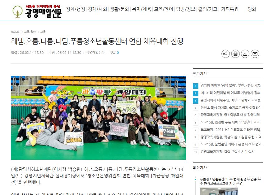 해냄․오름․나름․디딤․푸름청소년활동센터 연합 체육대회 진행 이미지