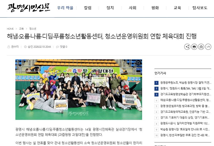 해냄·오름·나름·디딤·푸름청소년활동센터, 청소년운영위원회 연합 체육대회 진행 이미지