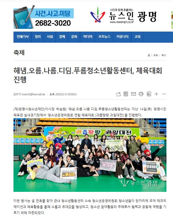 해냄․오름․나름․디딤․푸름청소년활동센터, 체육대회 진행 이미지