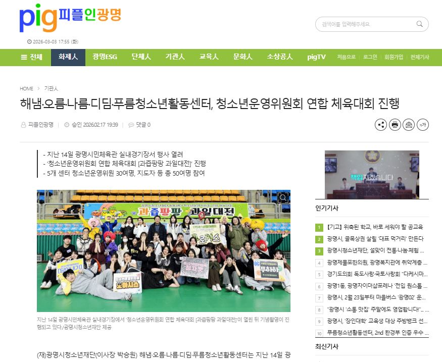 해냄․오름․나름․디딤․푸름청소년활동센터, 체육대회 진행 이미지