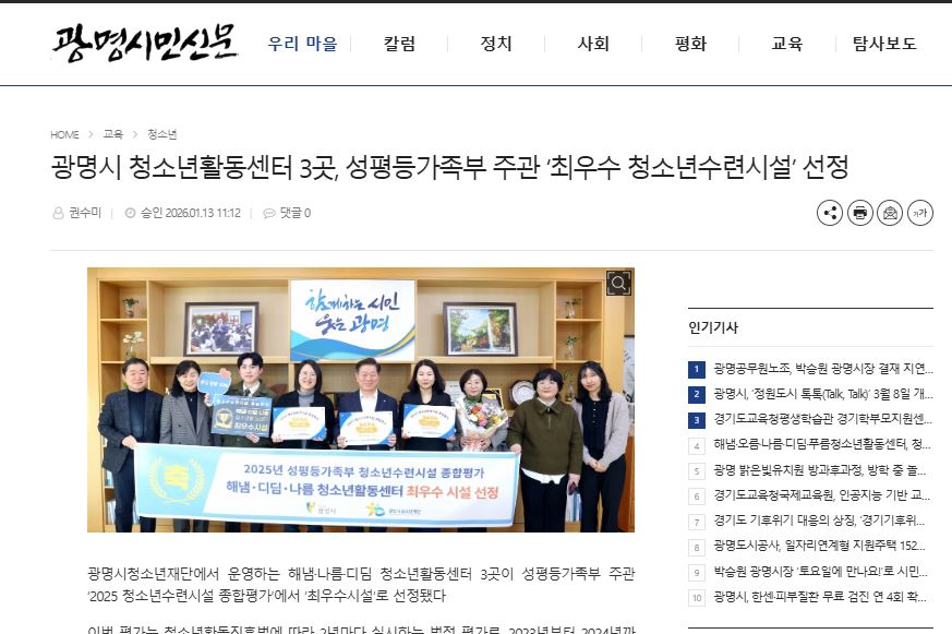 광명시 청소년활동센터 3곳, 성평등가족부 주관 ‘최우수 청소년수련시설’ 선정 이미지