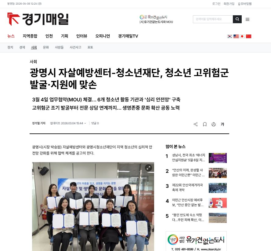 광명시 자살예방센터-청소년재단, 청소년 고위험군 발굴·지원에 맞손 이미지