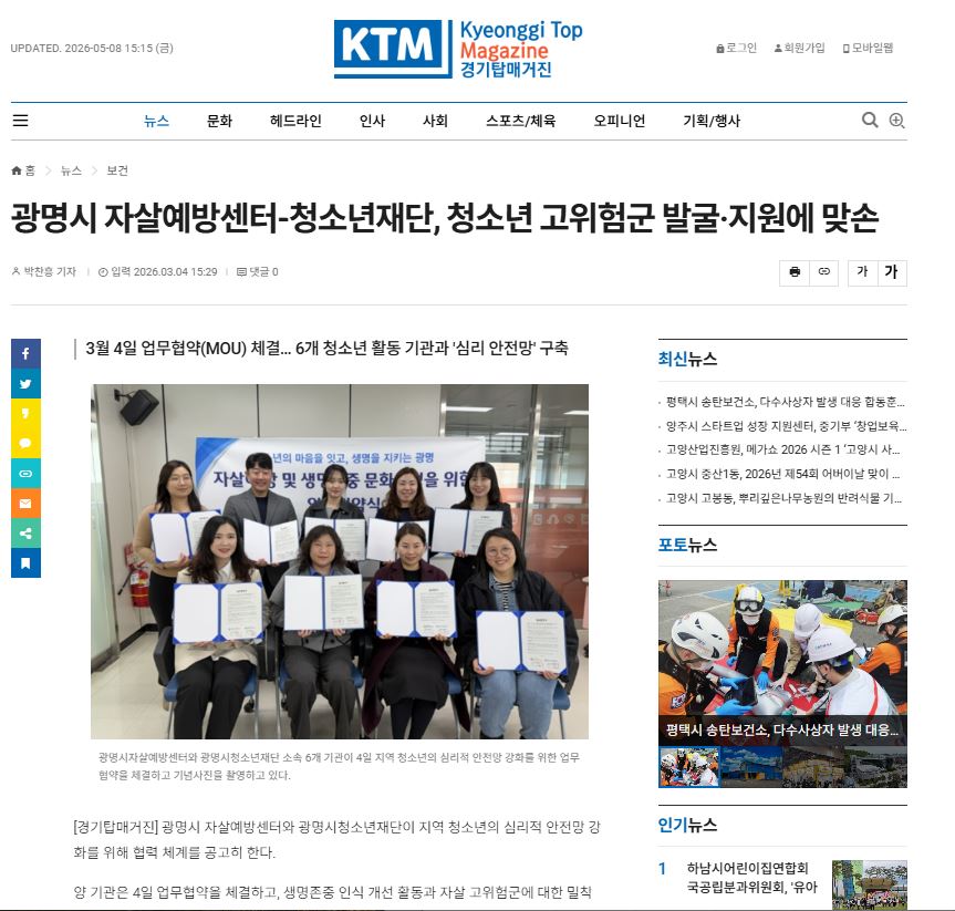 광명시 자살예방센터-청소년재단, 청소년 고위험군 발굴·지원에 맞손 이미지