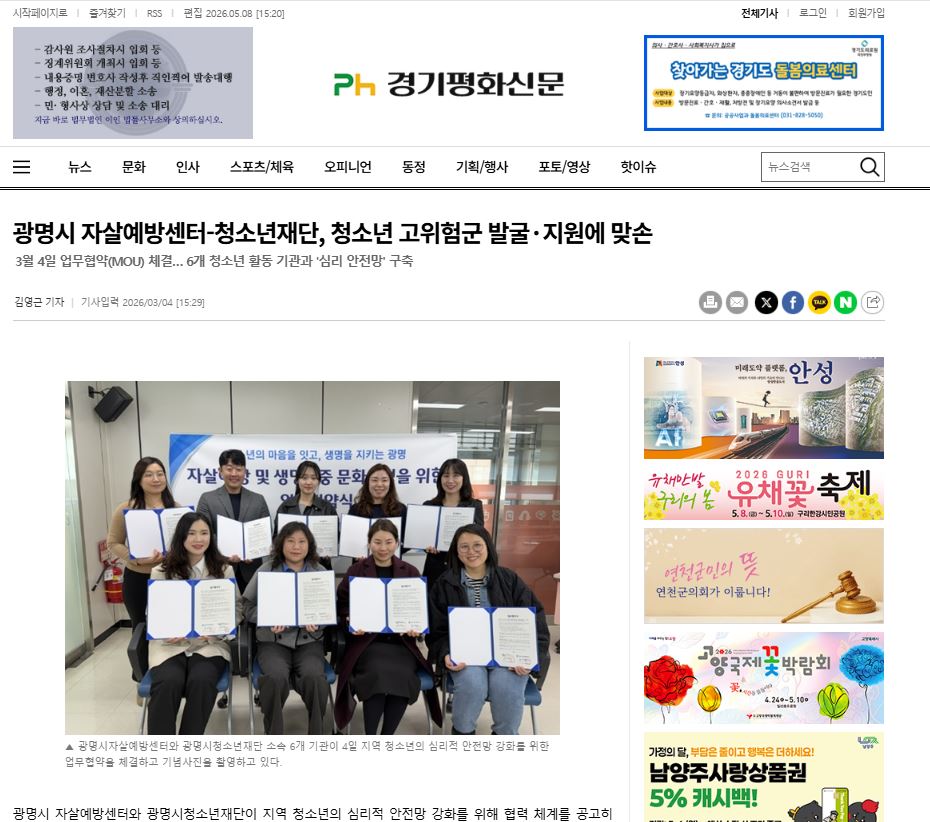 광명시 자살예방센터-청소년재단, 청소년 고위험군 발굴·지원에 맞손 이미지