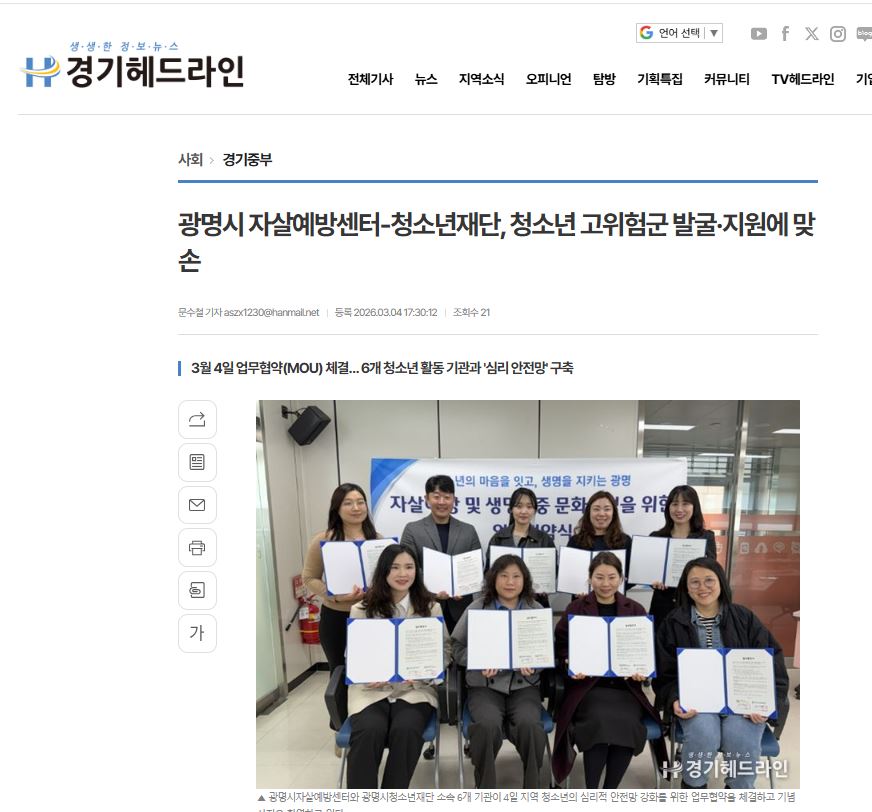 광명시 자살예방센터-청소년재단, 청소년 고위험군 발굴·지원에 맞손 이미지