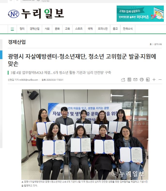 광명시 자살예방센터-청소년재단, 청소년 고위험군 발굴·지원에 맞손 이미지