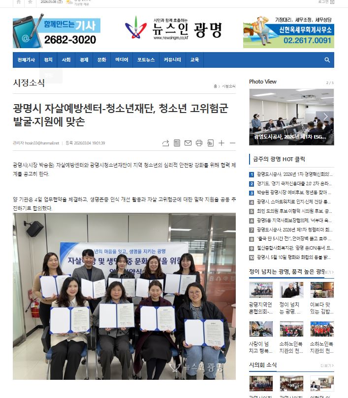 광명시 자살예방센터-청소년재단, 청소년 고위험군 발굴·지원에 맞손 이미지