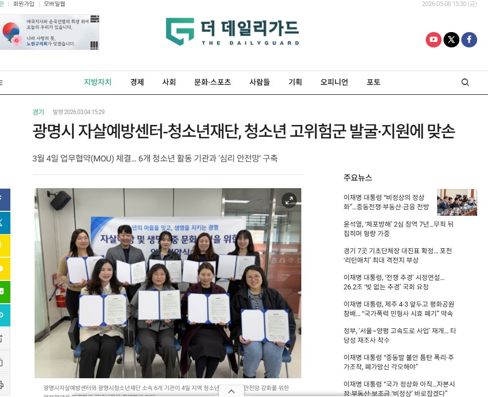 광명시 자살예방센터-청소년재단, 청소년 고위험군 발굴·지원에 맞손 이미지