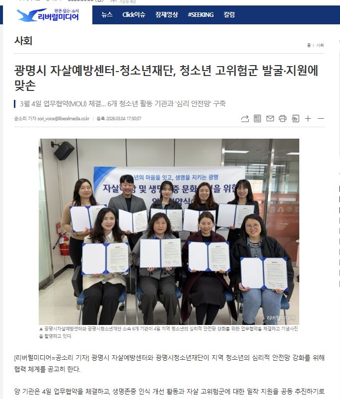 광명시 자살예방센터-청소년재단, 청소년 고위험군 발굴·지원에 맞손 이미지