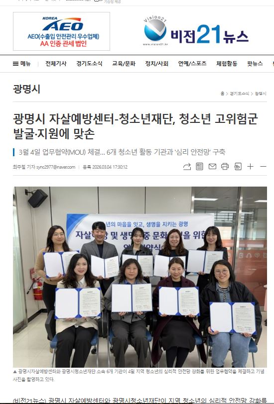 광명시 자살예방센터-청소년재단, 청소년 고위험군 발굴·지원에 맞손 이미지