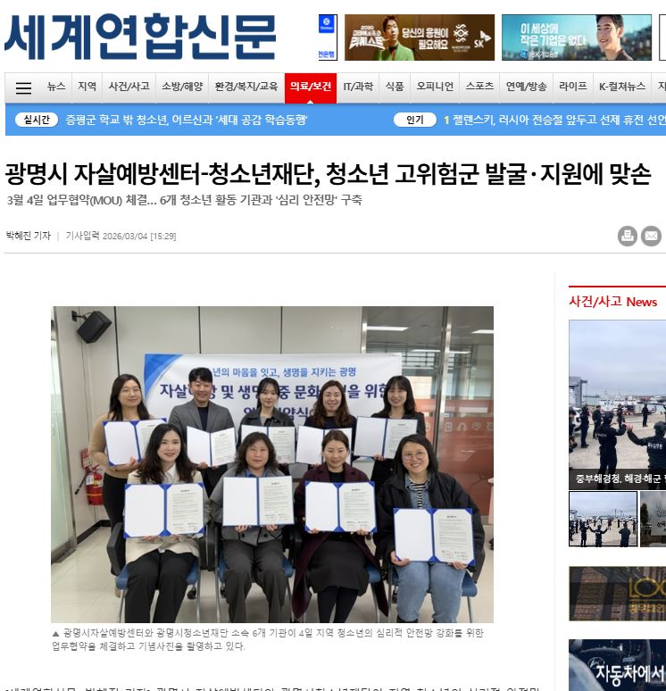 광명시 자살예방센터-청소년재단, 청소년 고위험군 발굴·지원에 맞손 이미지