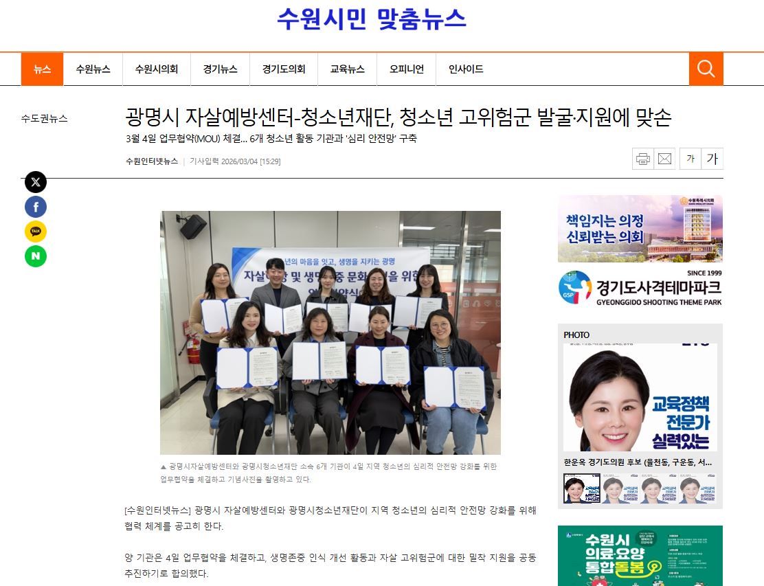 광명시 자살예방센터-청소년재단, 청소년 고위험군 발굴·지원에 맞손 이미지