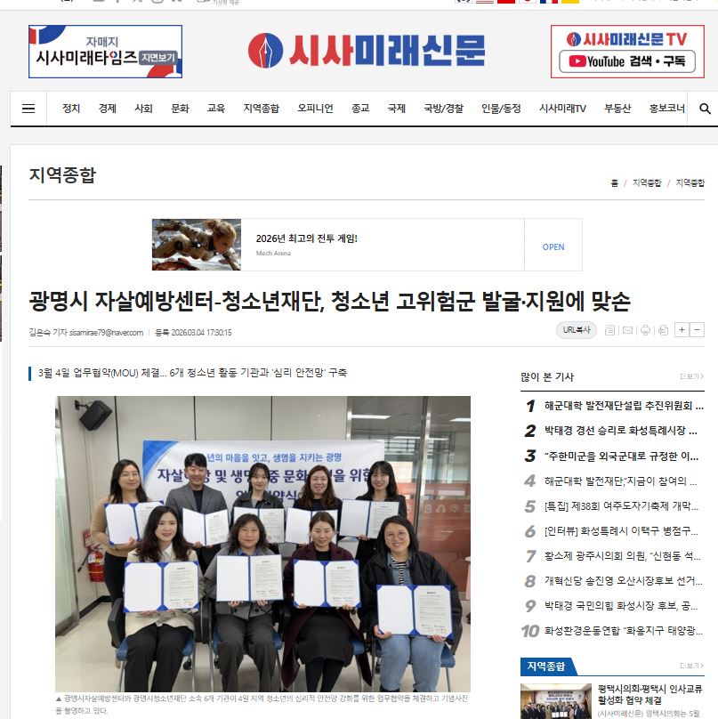 광명시 자살예방센터-청소년재단, 청소년 고위험군 발굴·지원에 맞손 이미지