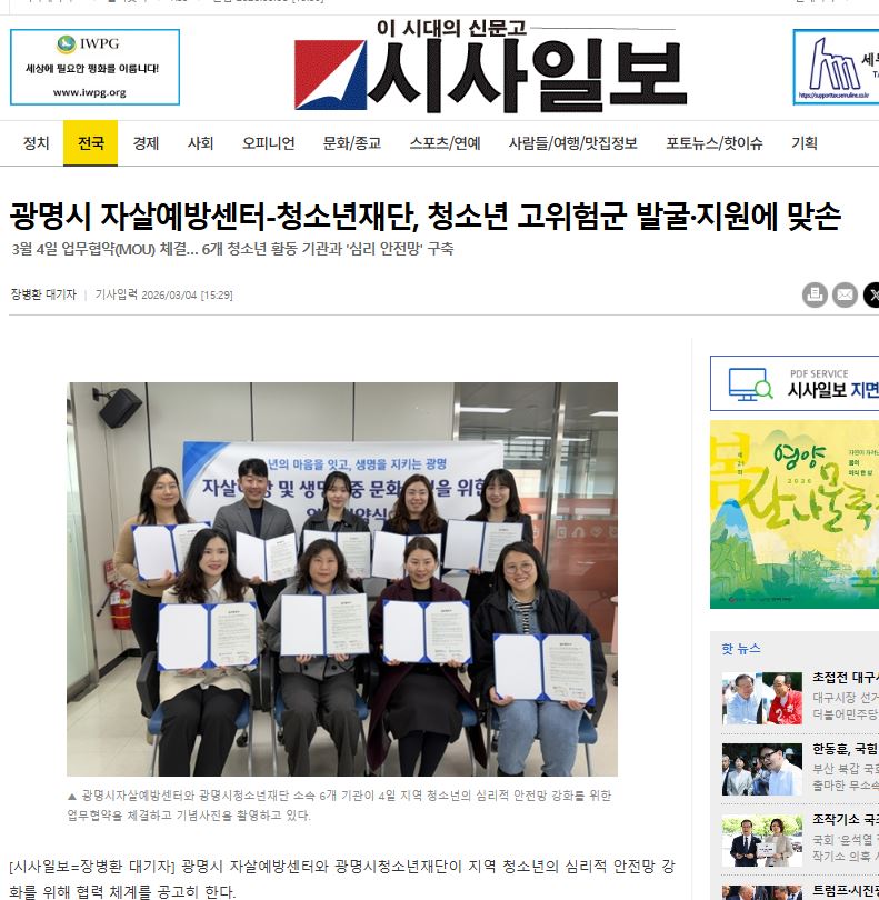 광명시 자살예방센터-청소년재단, 청소년 고위험군 발굴·지원에 맞손 이미지