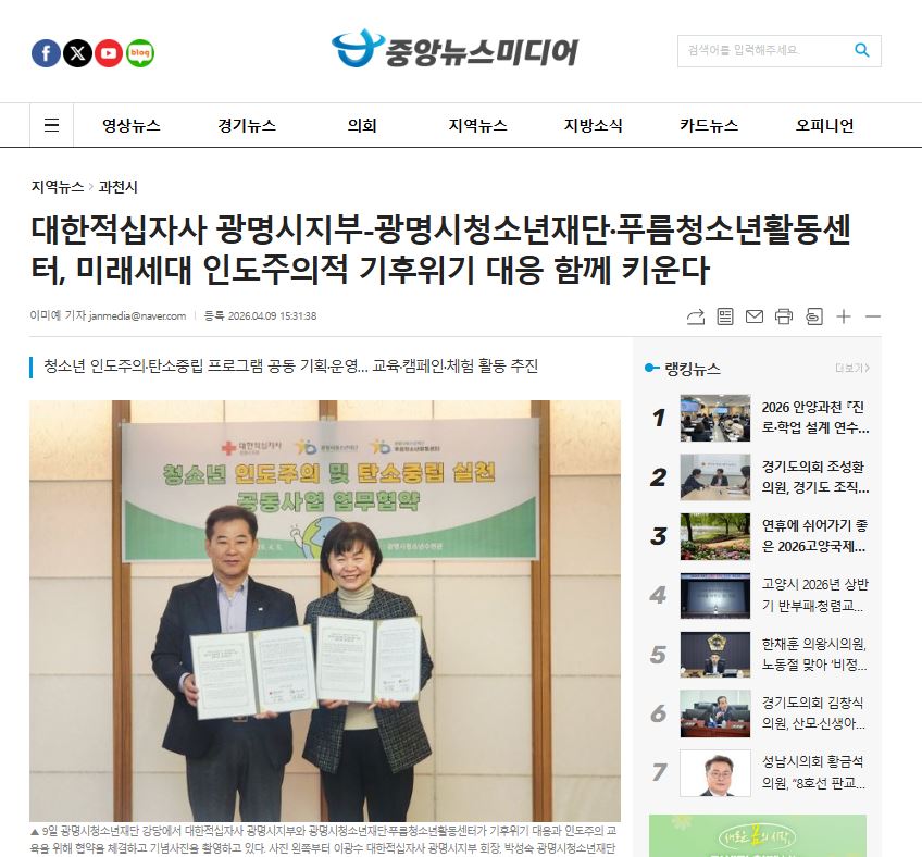 대한적십자사 광명시지부-광명시청소년재단·푸름청소년활동센터, 미래세대 인도주의적 기후위기 대응 함께 키운다 이미지