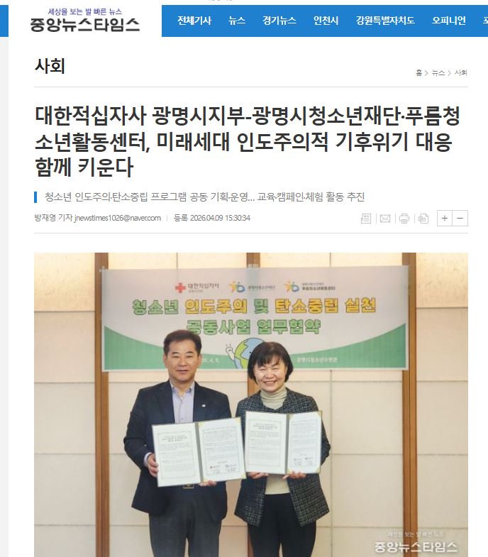 대한적십자사 광명시지부-광명시청소년재단·푸름청소년활동센터, 미래세대 인도주의적 기후위기 대응 함께 키운다 이미지