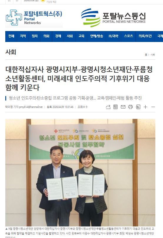 대한적십자사 광명시지부-광명시청소년재단·푸름청소년활동센터, 미래세대 인도주의적 기후위기 대응 함께 키운다 이미지