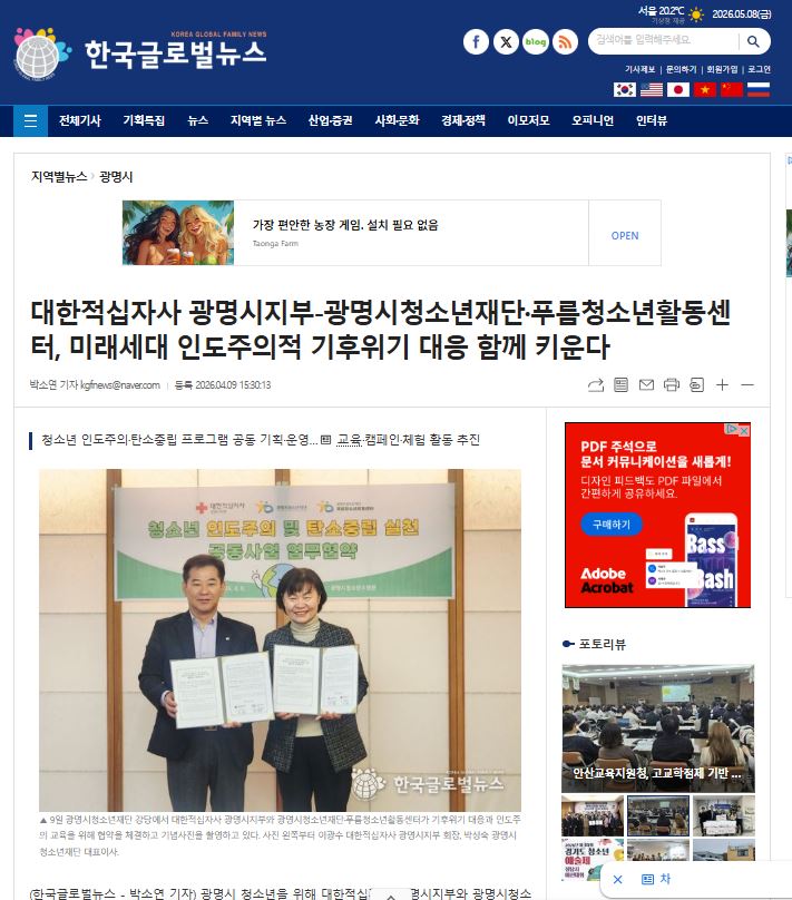 대한적십자사 광명시지부-광명시청소년재단·푸름청소년활동센터, 미래세대 인도주의적 기후위기 대응 함께 키운다 이미지