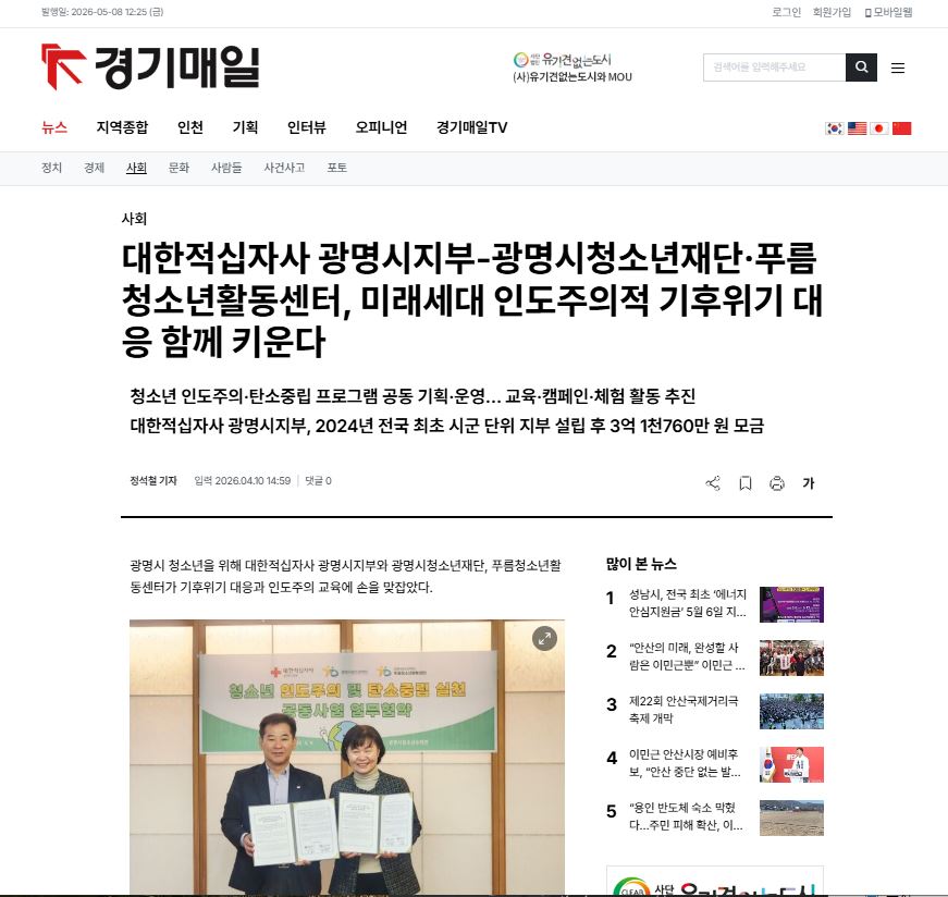 대한적십자사 광명시지부-광명시청소년재단·푸름청소년활동센터, 미래세대 인도주의적 기후위기 대응 함께 키운다 이미지