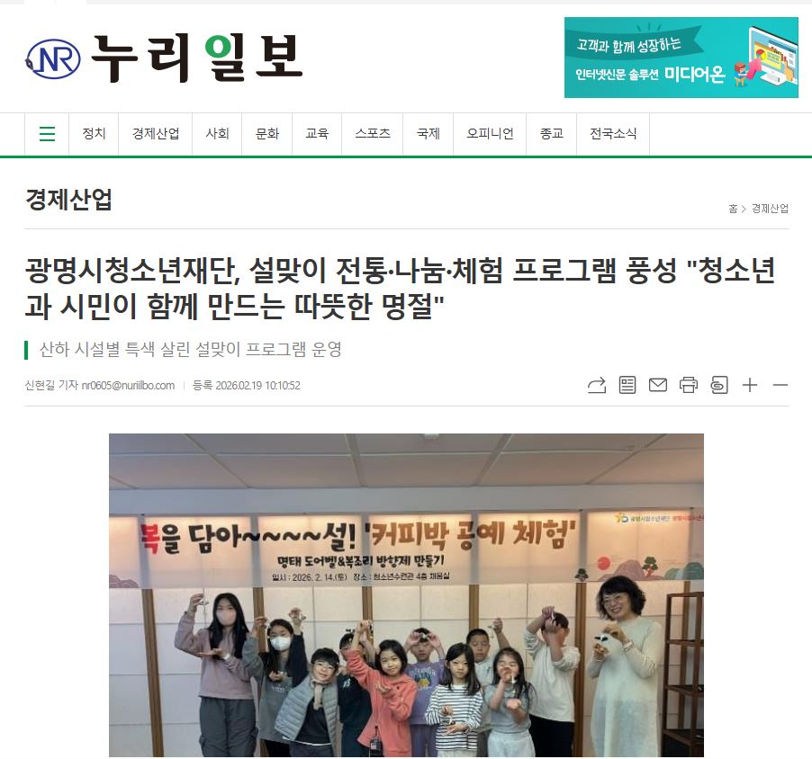 광명시청소년재단, 설맞이 전통·나눔·체험 프로그램 풍성 "청소년과 시민이 함께 만드는 따뜻한 명절" 이미지