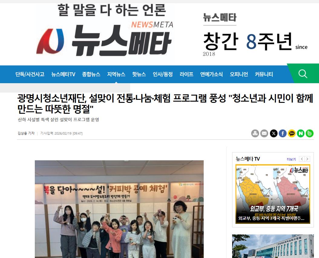 광명시청소년재단, 설맞이 전통·나눔·체험 프로그램 풍성 "청소년과 시민이 함께 만드는 따뜻한 명절" 이미지
