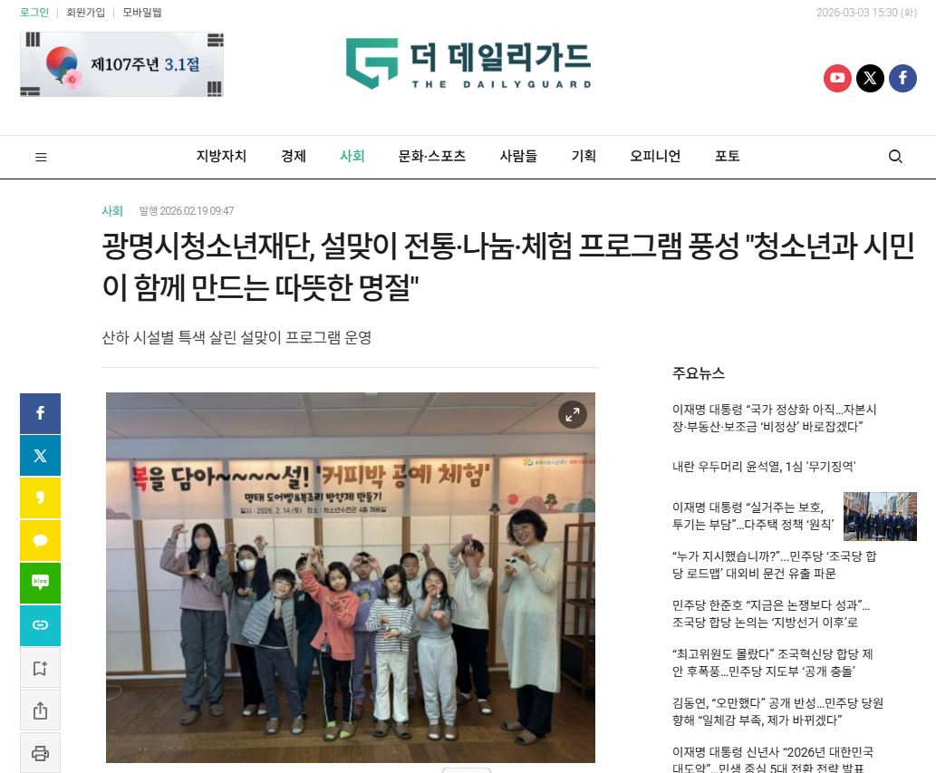 광명시청소년재단, 설맞이 전통·나눔·체험 프로그램 풍성 "청소년과 시민이 함께 만드는 따뜻한 명절" 이미지