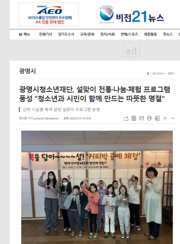 광명시청소년재단, 설맞이 전통·나눔·체험 프로그램 풍성 "청소년과 시민이 함께 만드는 따뜻한 명절" 이미지