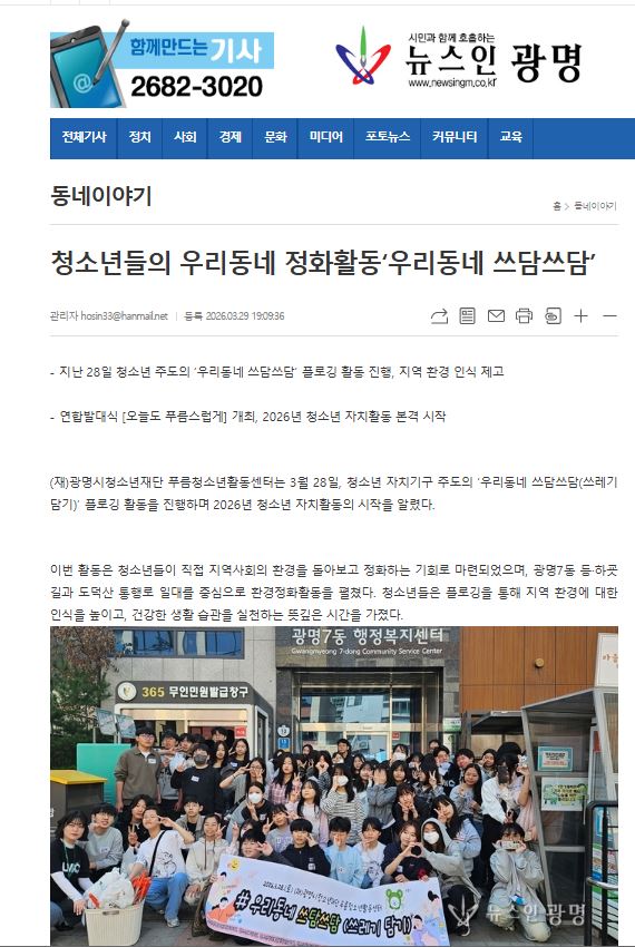 푸름청소년활동센터, 환경부 인증 우수 환경교육프로그램 지정 운영 이미지