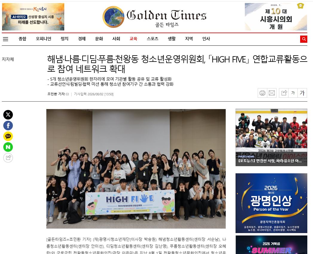 해냄·나름·디딤·푸름·천왕동 청소년운영위원회, 「HIGH FIVE」 연합교류활동으로 참여 네트워크 확대 이미지